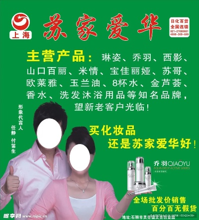 上海苏家爱华加盟全攻略，一步步带你走上成功之路