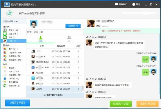 轻松掌握！教你如何查看本机QQ聊天记录