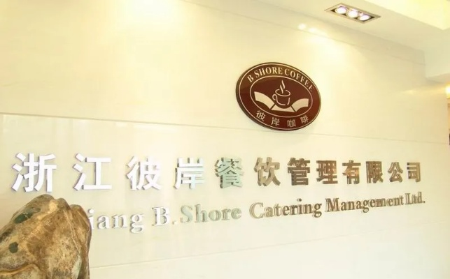 浙江餐饮品牌管理公司概览