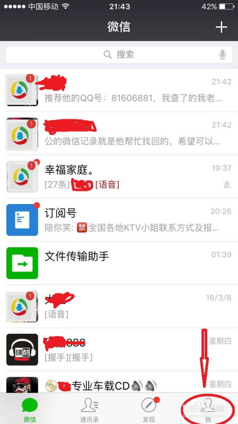 揭秘！如何轻松获取老公QQ聊天记录和微信记录