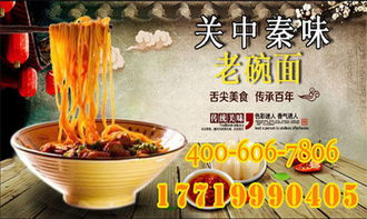 关中老碗面加盟全攻略，一步步教你如何成功加盟！