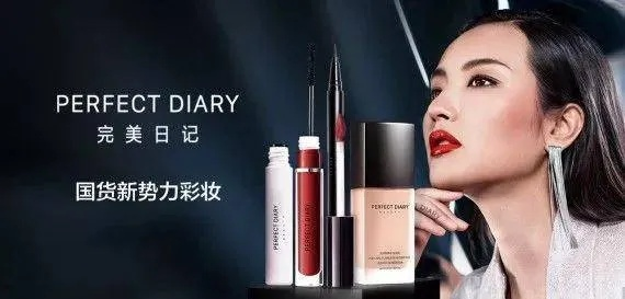 完美日记化妆品，打造你的专属美妆王国