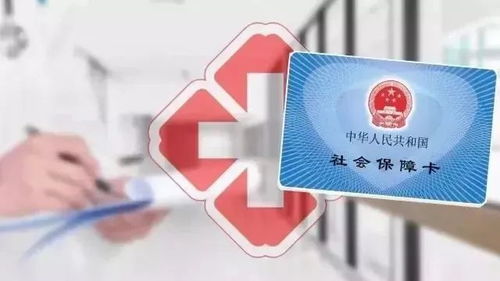 福州市医保卡可以取现吗？详解医保政策与操作指南