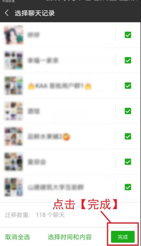 微信换手机后如何查看之前的聊天记录