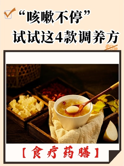 治疗咳嗽的餐饮品牌—从饮食到康复，全方位呵护