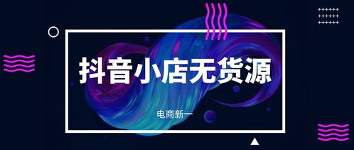 抖音月付与闲鱼担保，深度解析二者的使用与优势