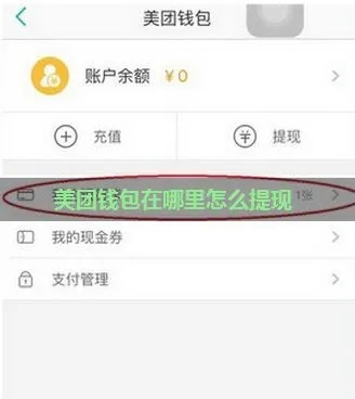 美团可用额度提现到微信，详细步骤与注意事项