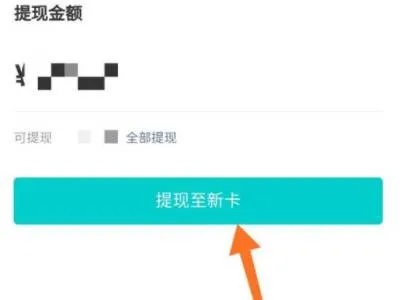 美团可用额度提现到微信，详细步骤与注意事项