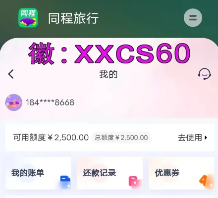 同程携行购物分期额度提现攻略