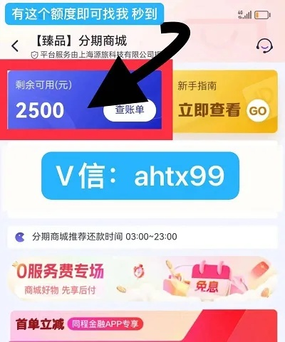 同程携行购物分期额度提现攻略