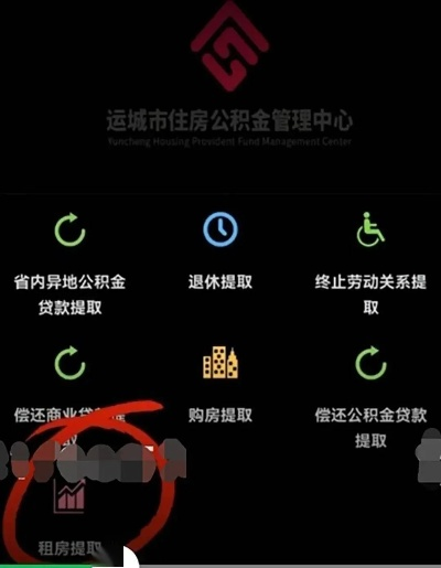 运城市公积金取现流程及时间解析