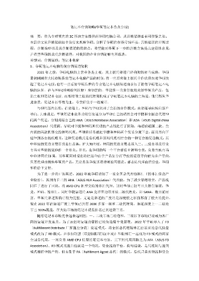 国产笔记本电脑品牌营销策略