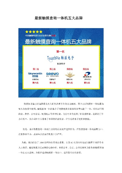 触摸一体机电脑品牌概览