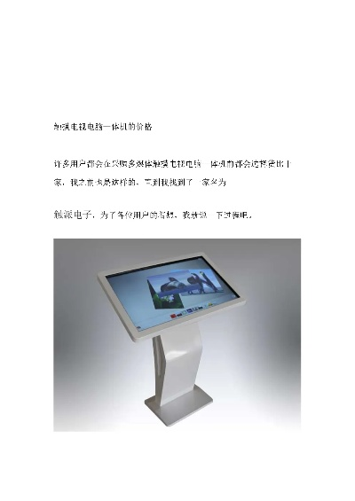 触摸一体机电脑品牌概览