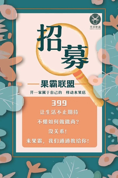 阿豪水果加盟代理之路详解