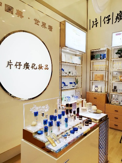片仔癀化妆品品牌定位与市场策略