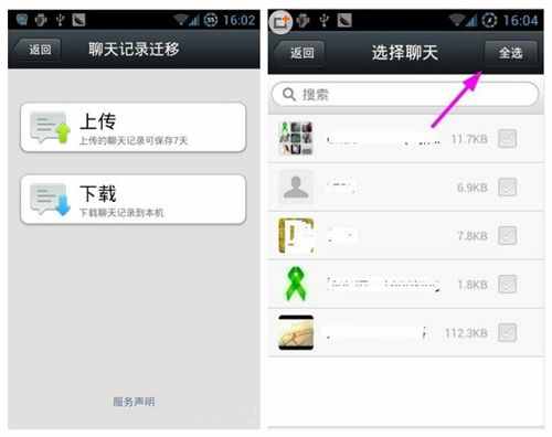 老公出軌了？教你如何查看他已刪除的微信聊天记录！