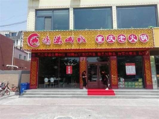 重庆餐饮品牌连锁加盟