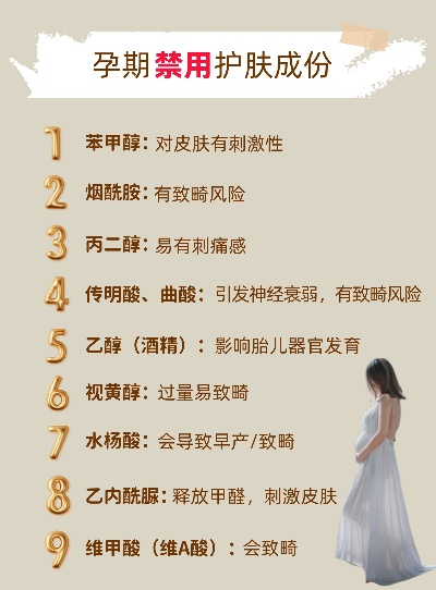 孕期护肤与化妆品选择指南