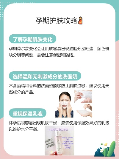 孕期护肤与化妆品选择指南