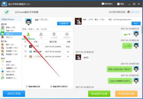 如何查看男朋友删除的微信记录？