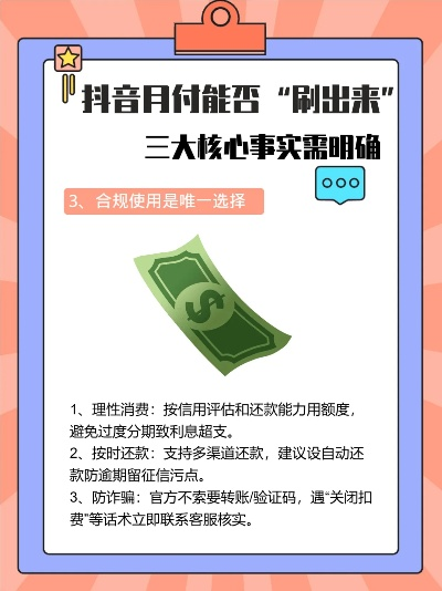 揭秘岗顶抖音月付取现，轻松变现，你也能做到！