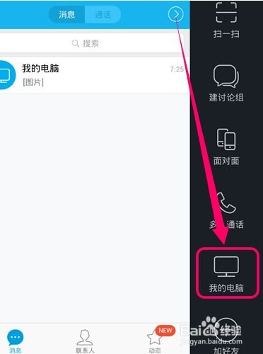如何在电脑上查看手机QQ聊天记录？详细攻略来了！