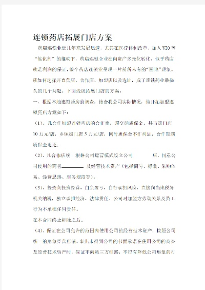 医药品牌拓展方案策划