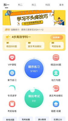 快乐驾考软件加盟全攻略