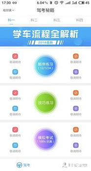 快乐驾考软件加盟全攻略