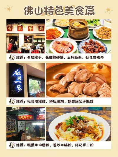 广东佛山特色餐饮品牌大揭秘