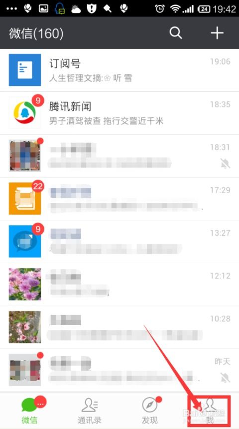合法查询微信聊天记录的几种方法及注意事项