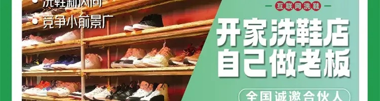 洗鞋店创业想法面面观，策略、执行与成功案例剖析