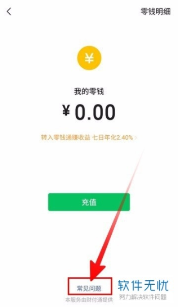 微信零钱提现额度怎么查看？一文搞懂！