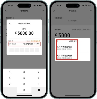 微信零钱提现额度怎么查看？一文搞懂！