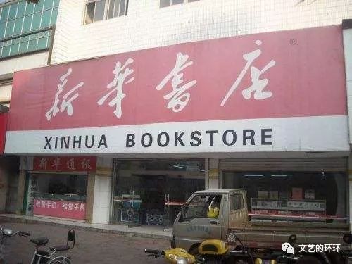 如何加盟新华书店，一步步带你走上成功之路