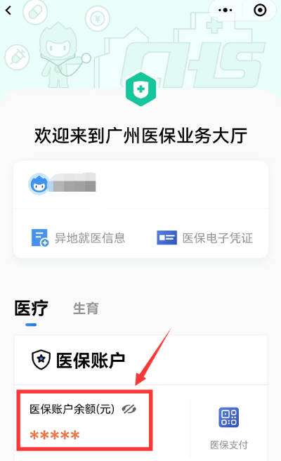 广州市医保卡余额取现流程详解