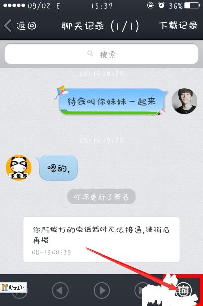 揭秘！如何在电脑上轻松查别人手机QQ聊天记录