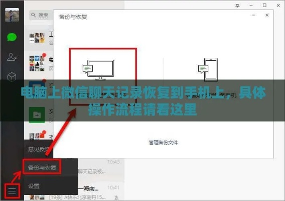 如何用电脑查询手机上的微信聊天记录