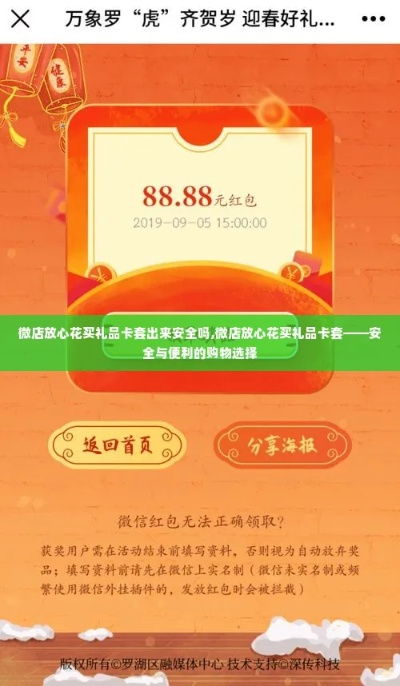 宝安微店放心花套，便捷购物，无忧体验