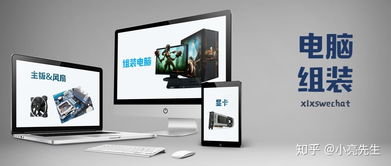 打造个性化DIY一体机电脑—从零开始的电脑组装之旅
