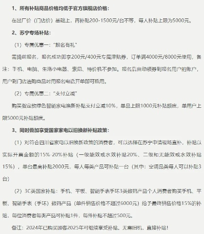 家电下乡政策下的外国品牌补贴情况