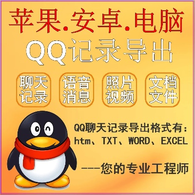 揭秘！如何在电脑上查看别人QQ聊天记录，小心隐私泄露哦！
