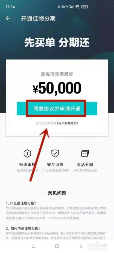 得物佳物分期额度提现商家—得物佳物分期专项额度详解