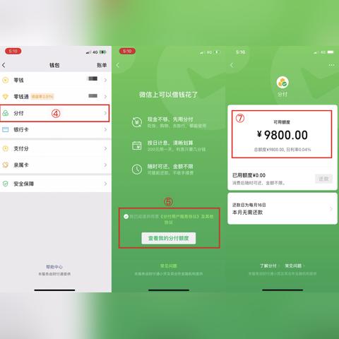 微信分付套现的真相与风险