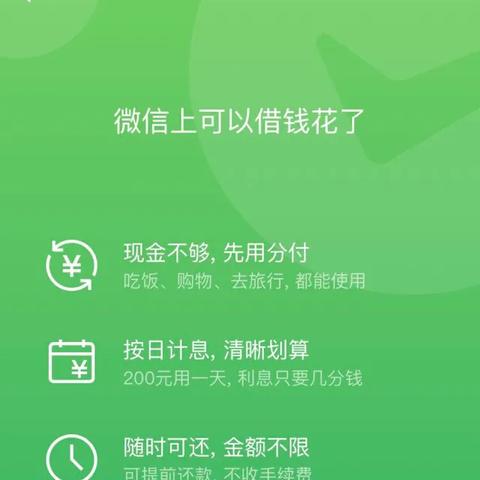 微信分付套现的真相与风险
