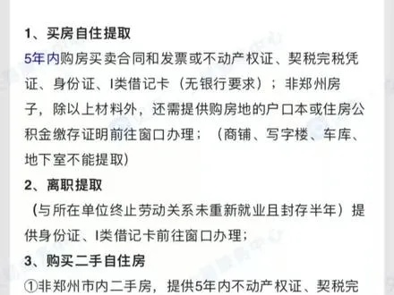 郑州住房公积金取现所需材料全解析