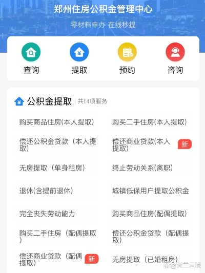 郑州住房公积金取现所需材料全解析