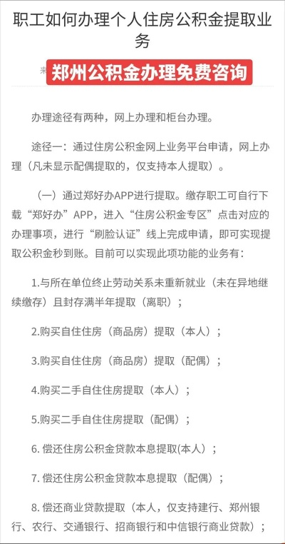 郑州住房公积金取现所需材料全解析