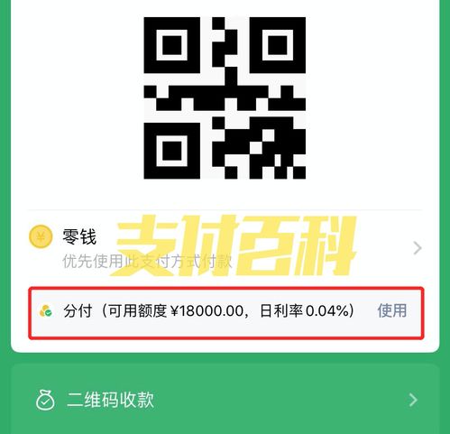 刚开通微信分付，手把手教你轻松提现！